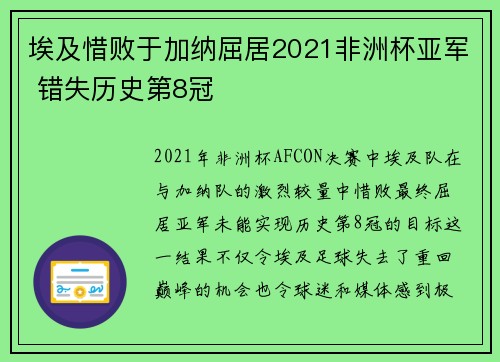 埃及惜败于加纳屈居2021非洲杯亚军 错失历史第8冠 埃及惜败于加纳屈居2021非洲杯亚军 错失历史第8冠